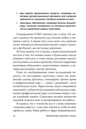 Страница 12 с рассуждениями о медитации и работе мозга