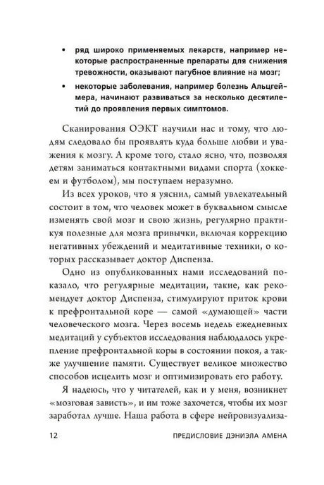 Страница 12 с рассуждениями о медитации и работе мозга
