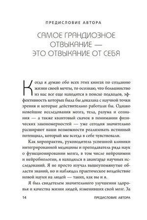 Предисловие автора: Самое грандиозное отвыкание
