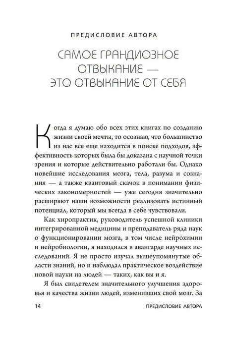 Предисловие автора: Самое грандиозное отвыкание