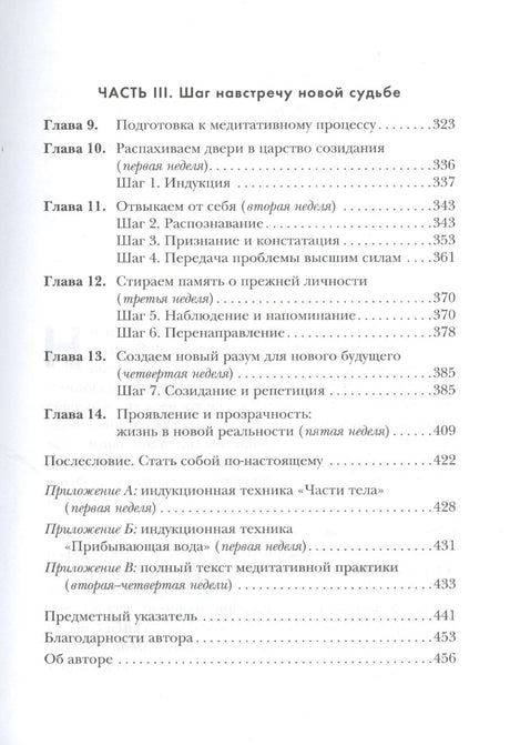 Сила подсознания, или Как изменить жизнь за 4 недели 9785699650453