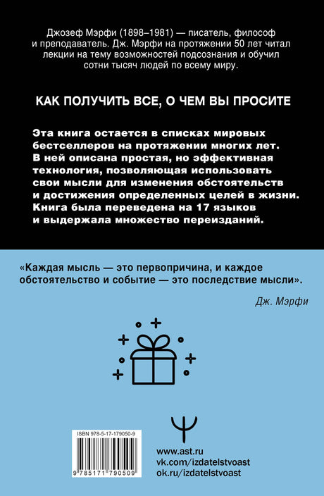 Задняя обложка книги с аннотацией, цитатой и штрихкодом