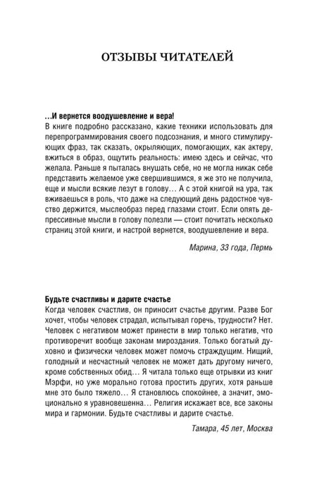 Страница «Отзывы читателей» с двумя отзывами