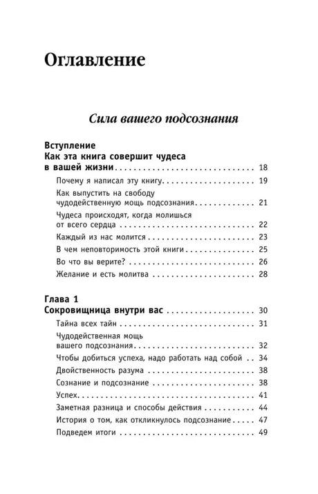 Оглавление: введение и первая глава книги