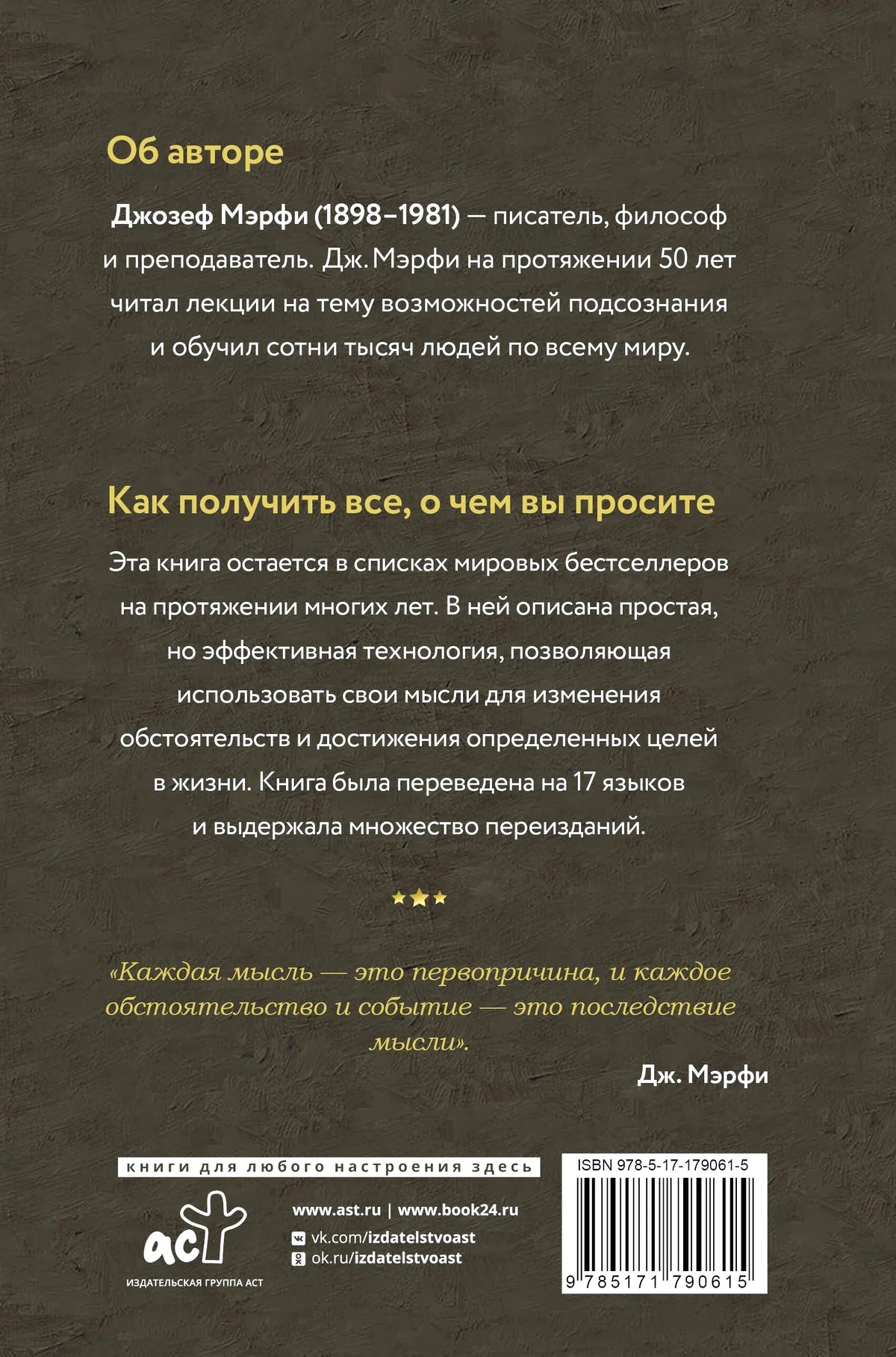 Задняя обложка с аннотацией, цитатой автора и штрихкодом