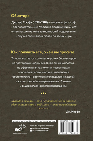 Задняя обложка с аннотацией, цитатой автора и штрихкодом