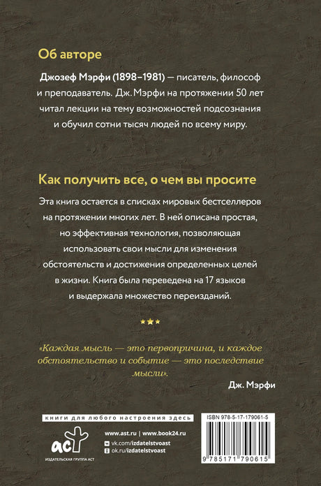 Задняя обложка с аннотацией, цитатой автора и штрихкодом