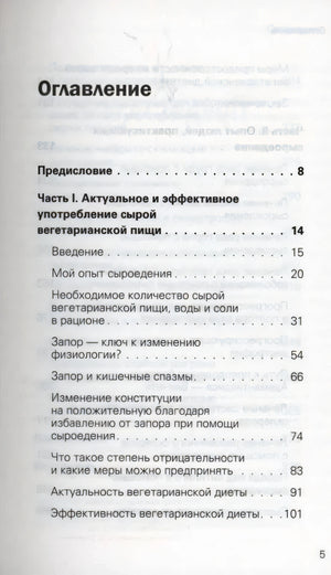 Страница оглавления с предисловием и первой частью книги