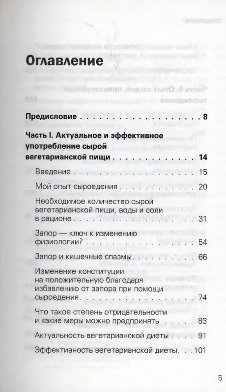Страница оглавления с предисловием и первой частью книги