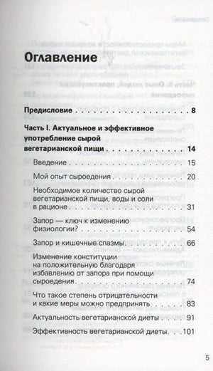 Страница оглавления с предисловием и первой частью книги
