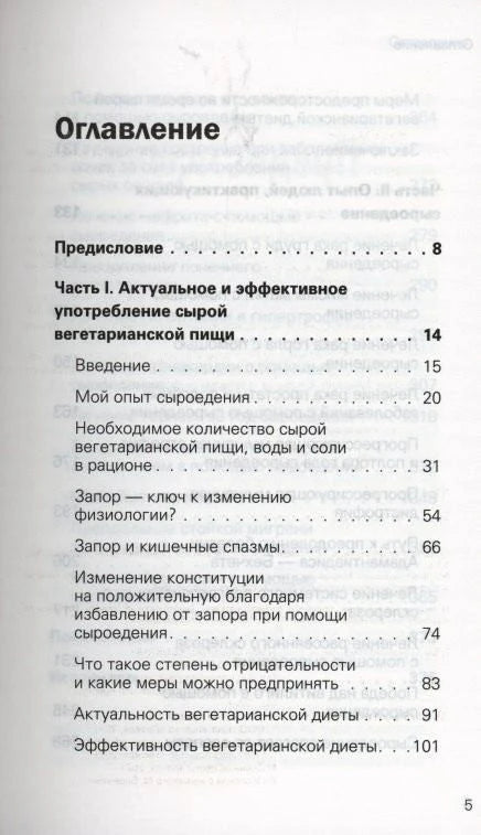Страница оглавления с предисловием и первой частью книги