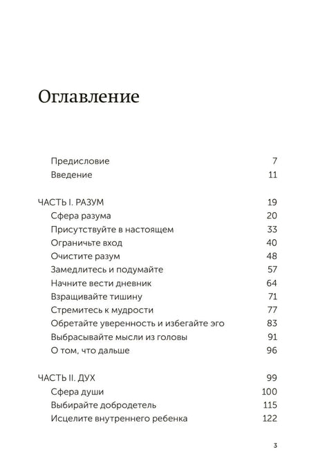 Первая страница оглавления с разделами «Разум» и «Дух»