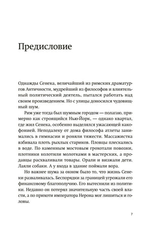 Страница «Предисловие» с началом текста о Сенеке