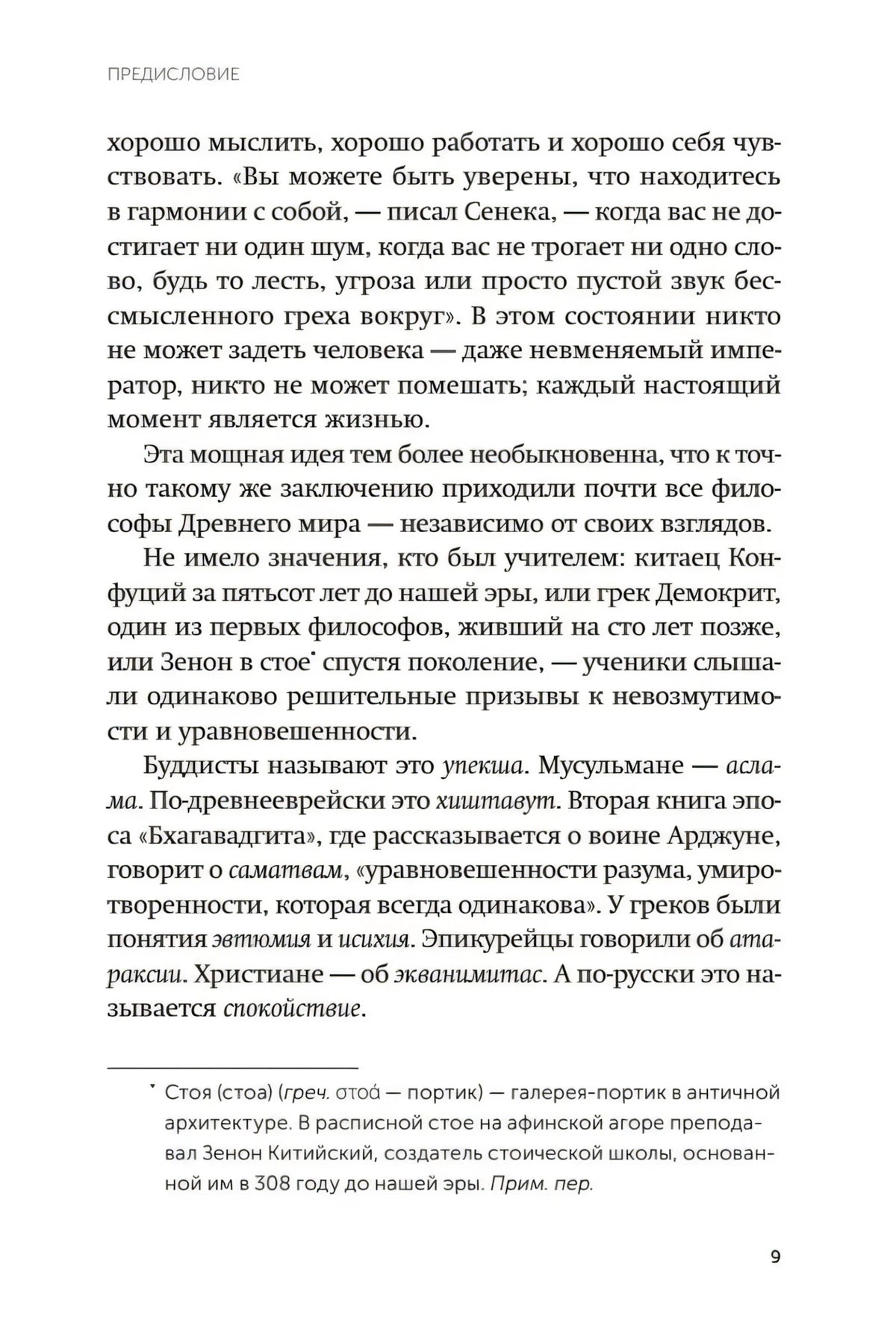 Страница предисловия с текстом о спокойствии и примечанием