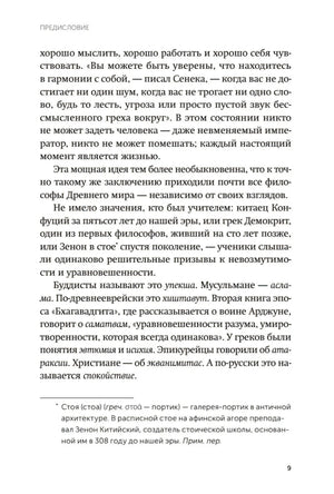Страница предисловия с текстом о спокойствии и примечанием