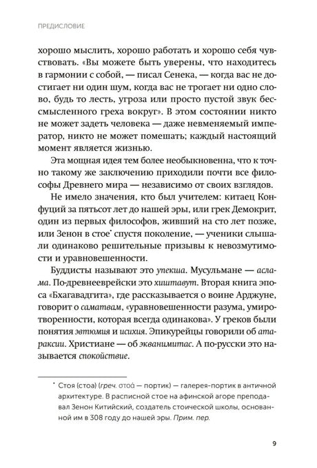 Страница предисловия с текстом о спокойствии и примечанием