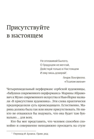 Страница главы «Присутствуйте в настоящем» с цитатой и началом текста