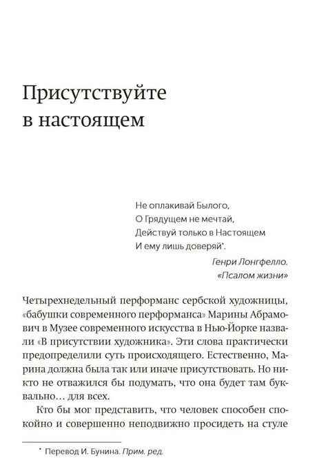 Страница главы «Присутствуйте в настоящем» с цитатой и началом текста