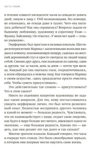 Текстовая страница части «Разум» о перформансе Марины Абрамович