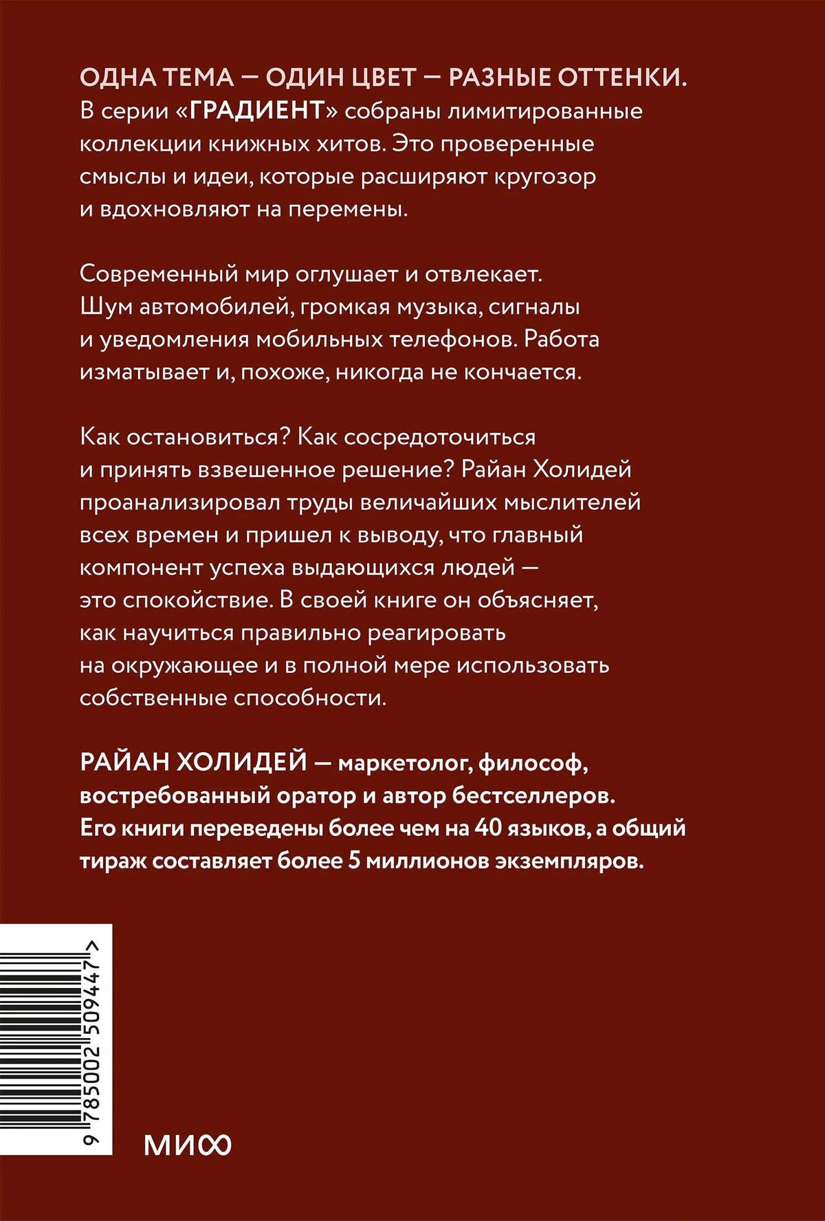 Задняя обложка с аннотацией, штрихкодом и логотипом МИФ на коричневом фоне