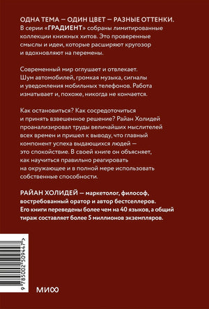 Задняя обложка с аннотацией, штрихкодом и логотипом МИФ на коричневом фоне