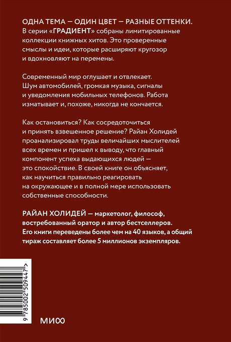 Задняя обложка с аннотацией, штрихкодом и логотипом МИФ на коричневом фоне