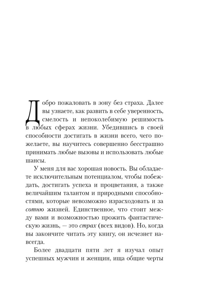 Текстовая страница вступления о развитии уверенности и смелости