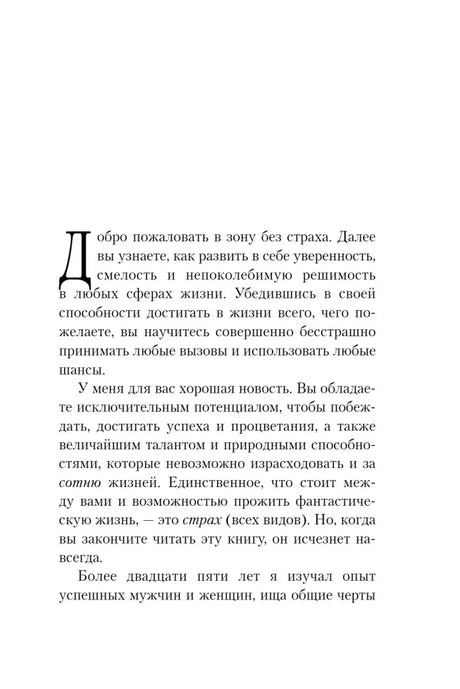 Текстовая страница вступления о развитии уверенности и смелости