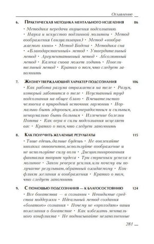 Сила вашего подсознания null - 7