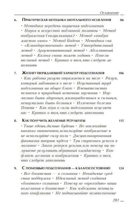 Сила вашего подсознания null - 7