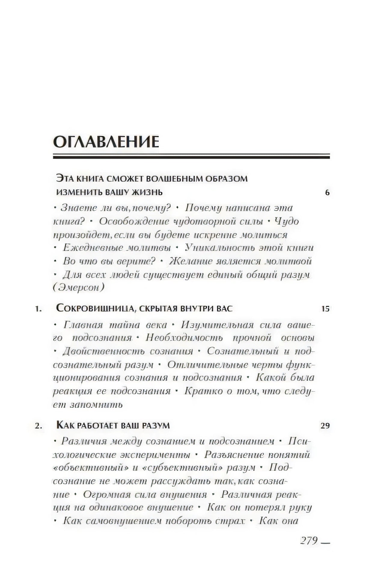 Сила вашего подсознания null - 6