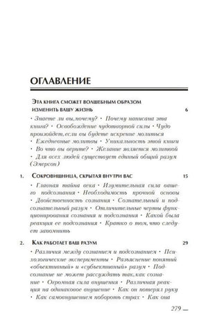 Сила вашего подсознания null - 6