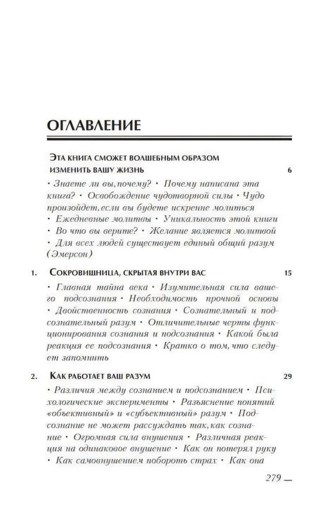 Сила вашего подсознания null - 6