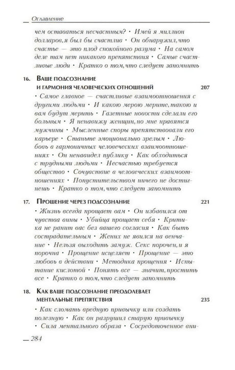 Сила вашего подсознания null - 3