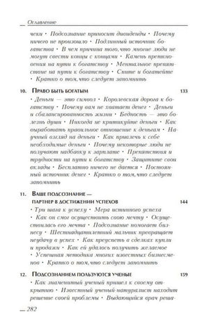 Сила вашего подсознания null - 5