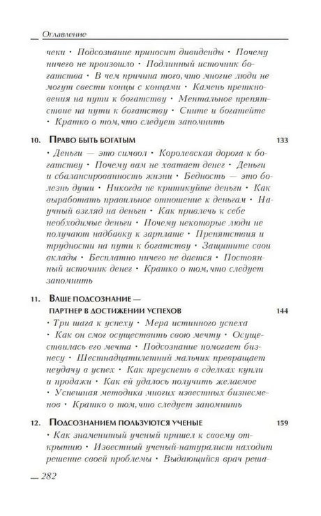 Сила вашего подсознания null - 5