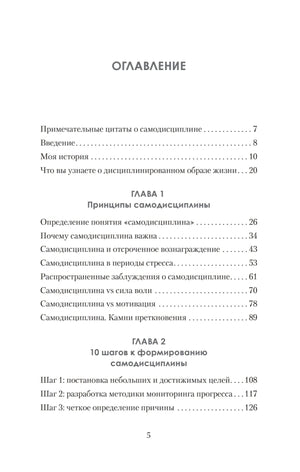 Сила воли. 10 шагов превращения Надо в Хочу! null - 1