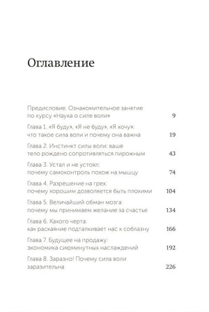 Сила воли. Как развить и укрепить 9785001957607