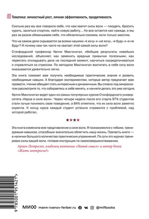 Книга: Сила воли. Как развить и укрепить 9785916576177