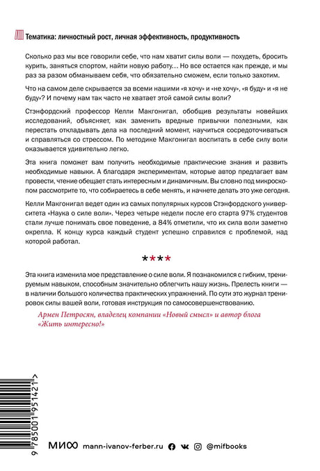 Книга: Сила воли. Как развить и укрепить 9785916576177