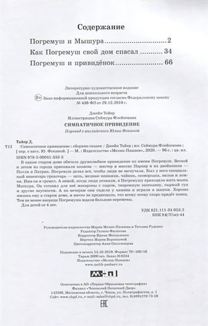 Симпатичное привидение 978-5-00041-333-3 - 0