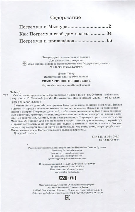 Симпатичное привидение 978-5-00041-333-3 - 0