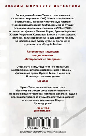 Задняя обложка книги с аннотацией, отзывами и штрихкодом