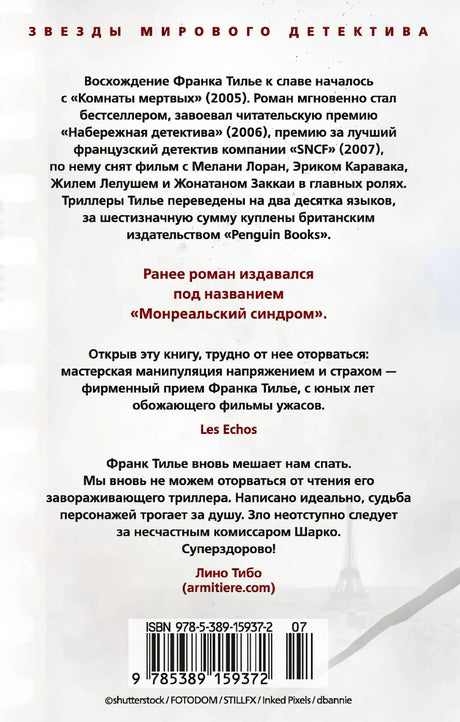 Задняя обложка книги с аннотацией, отзывами и штрихкодом