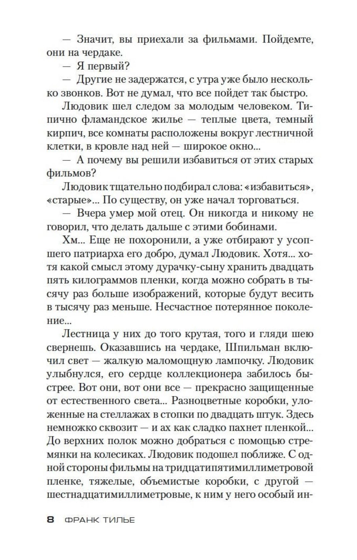 Страница 8 романа с русским текстом