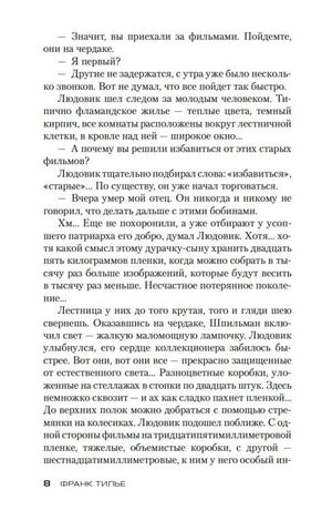 Страница 8 романа с русским текстом