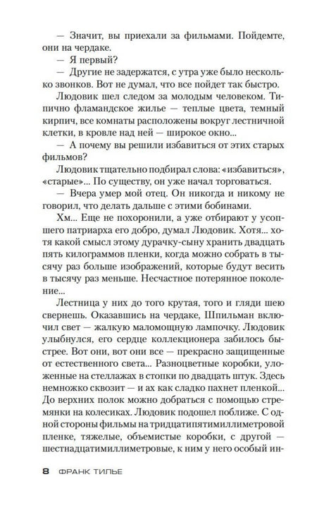 Страница 8 романа с русским текстом