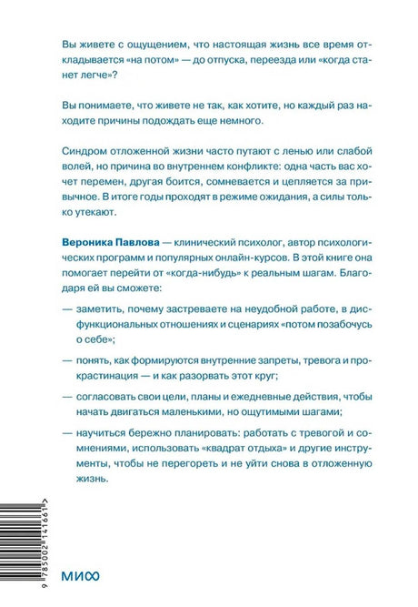 Задняя обложка с аннотацией, штрихкодом и логотипом «МИФ»