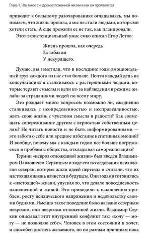 Текстовая страница первой главы о синдроме отложенной жизни