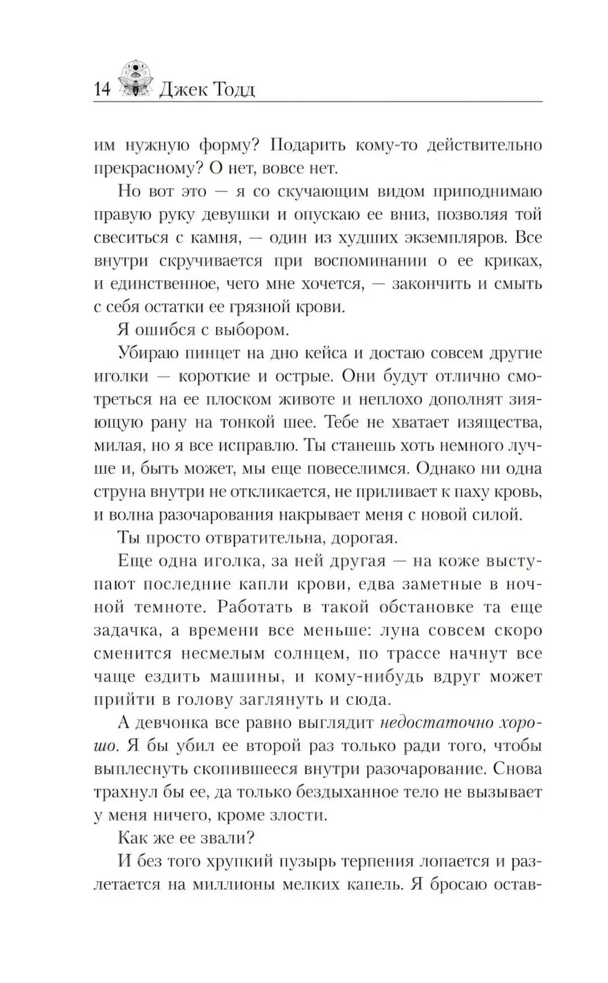 Страница 14 с текстом романа